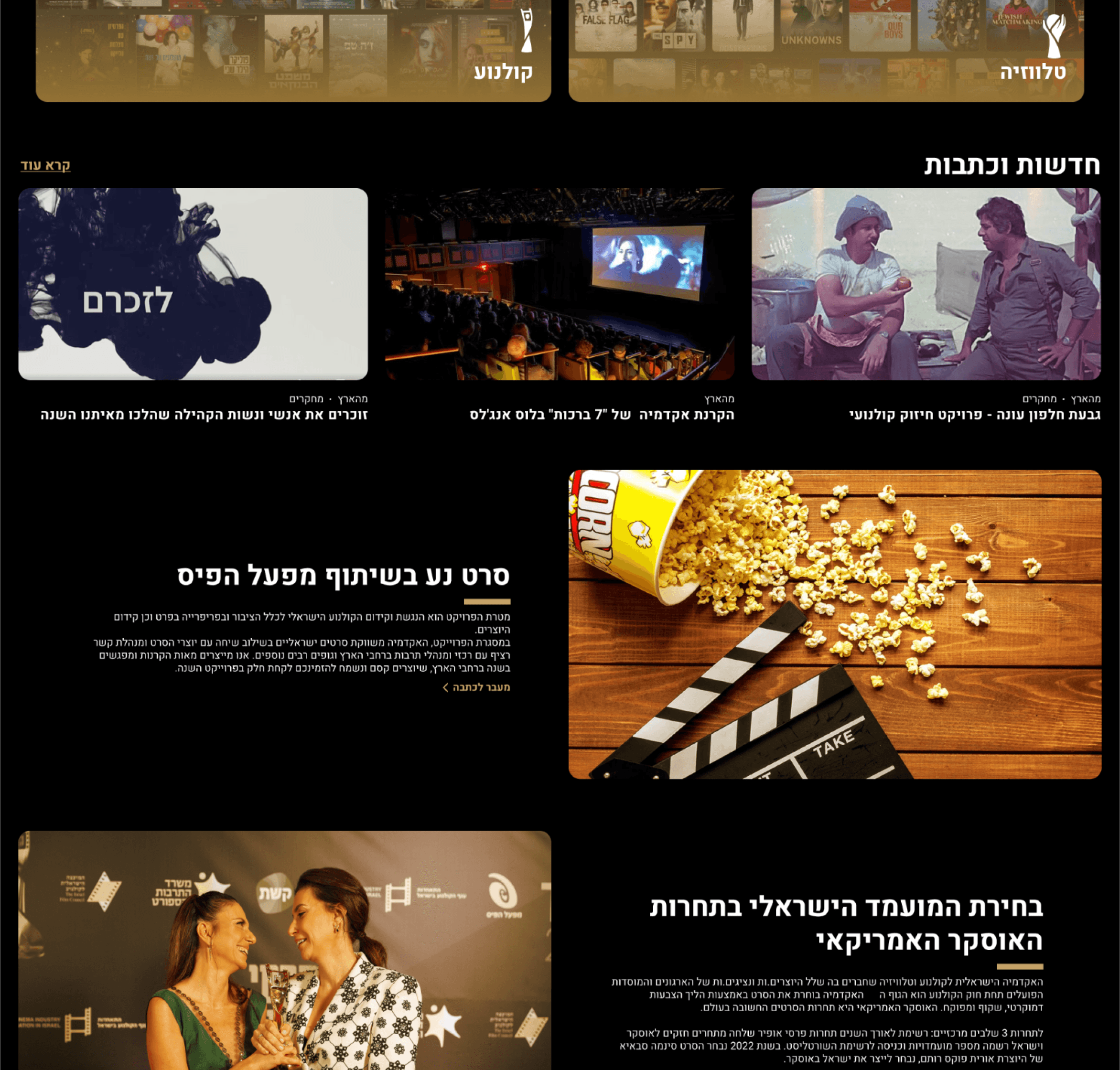 Academy of Film website — news & articles