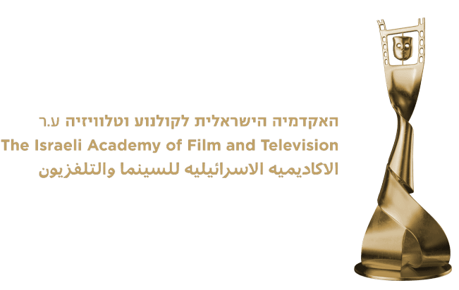 The Israeli Academy of Film and Television — Ophir award statuette