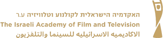 The Israeli Academy of Film and Television